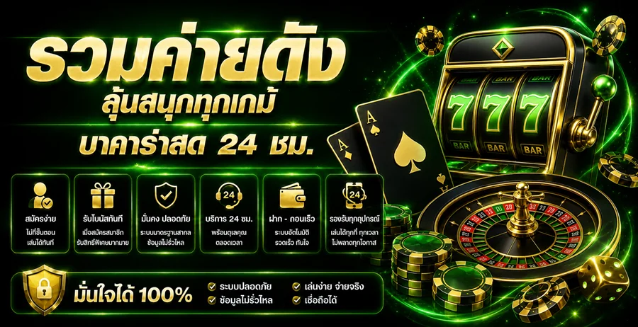 VF338 รวมค่ายเกมยอดนิยมและบริการตลอดวัน